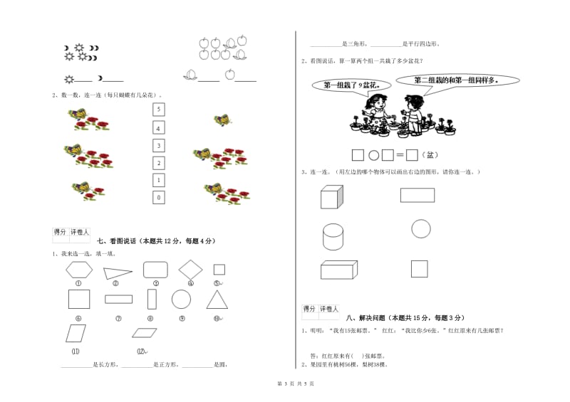 揭阳市2020年一年级数学上学期开学检测试题 附答案.doc_第3页