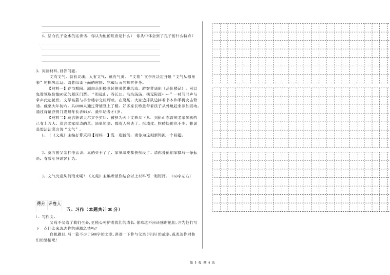 新人教版六年级语文上学期综合练习试题D卷 附答案.doc_第3页