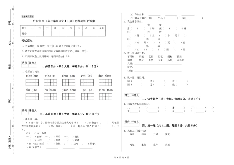 广东省2019年二年级语文【下册】月考试卷 附答案.doc_第1页