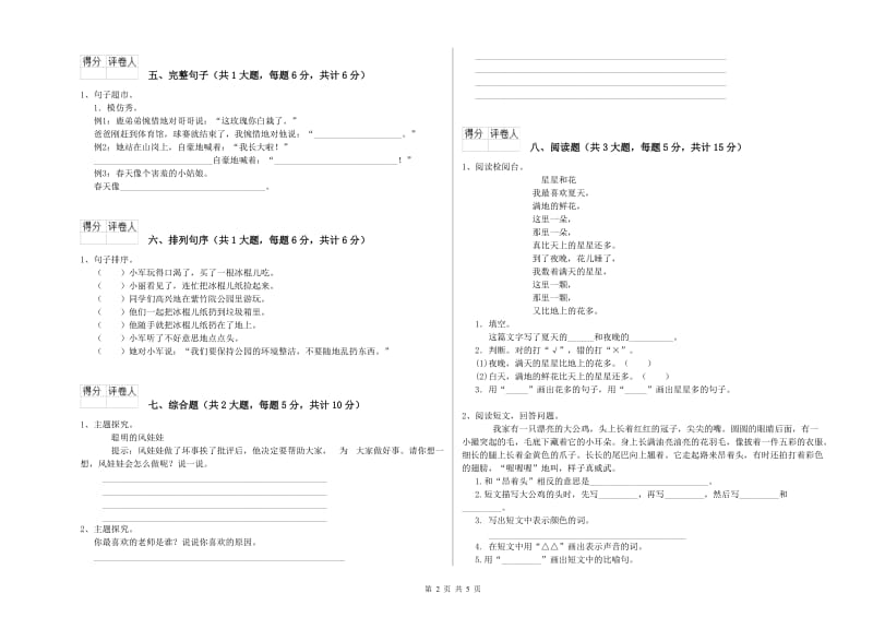 广东省2019年二年级语文【下册】月考试卷 附答案.doc_第2页