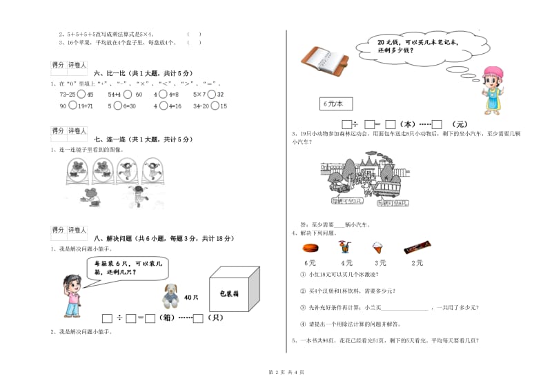 新人教版二年级数学【下册】期末考试试卷D卷 附解析.doc_第2页