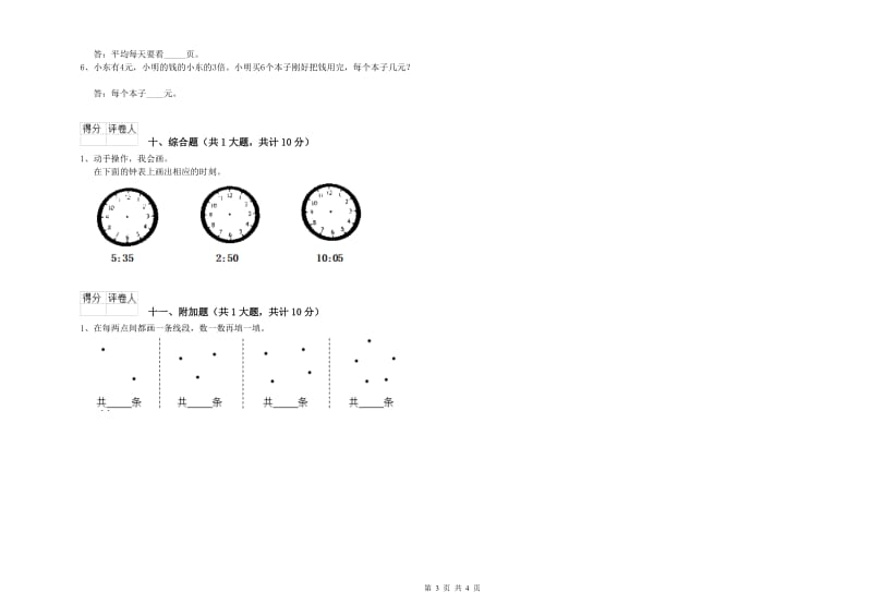 新人教版二年级数学【下册】期末考试试卷D卷 附解析.doc_第3页