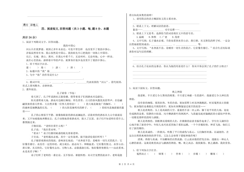 实验小学六年级语文【上册】过关检测试题 长春版（含答案）.doc_第2页