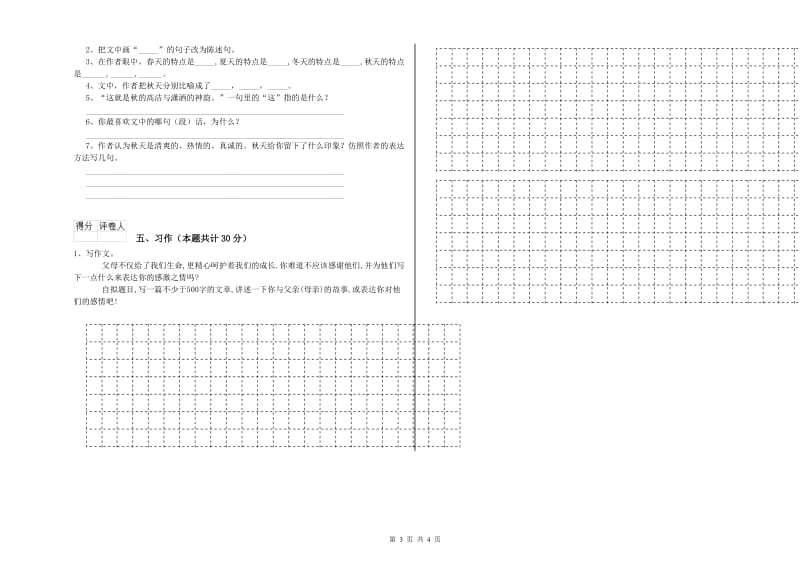 实验小学六年级语文【上册】过关检测试题 长春版（含答案）.doc_第3页