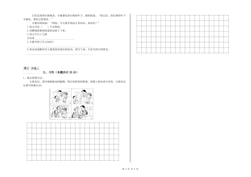 山东省2020年二年级语文【下册】综合检测试卷 含答案.doc_第3页