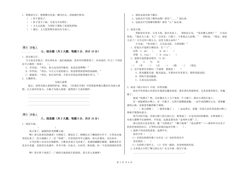 实验小学二年级语文上学期考前练习试题A卷 含答案.doc_第2页