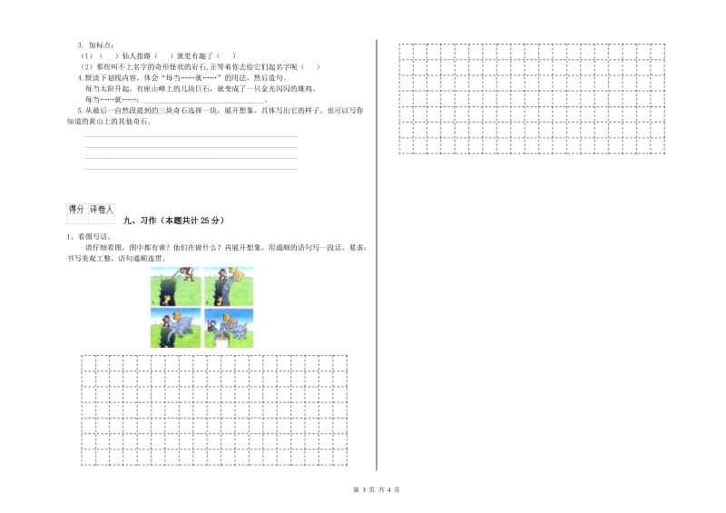 实验小学二年级语文上学期考前练习试题A卷 含答案.doc_第3页