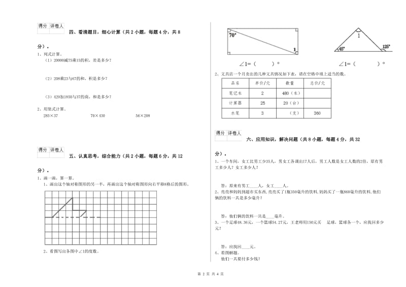 广西2019年四年级数学下学期综合练习试题 附解析.doc_第2页