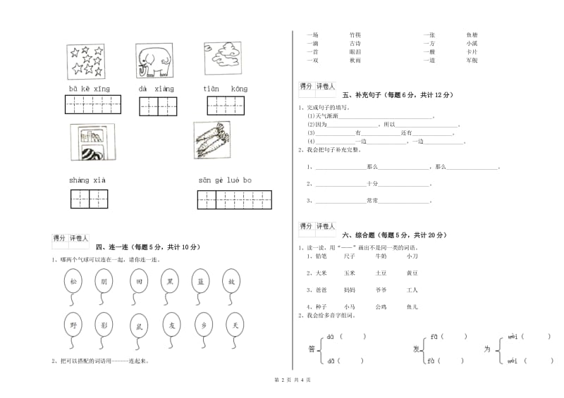 广东省重点小学一年级语文上学期能力检测试题 含答案.doc_第2页