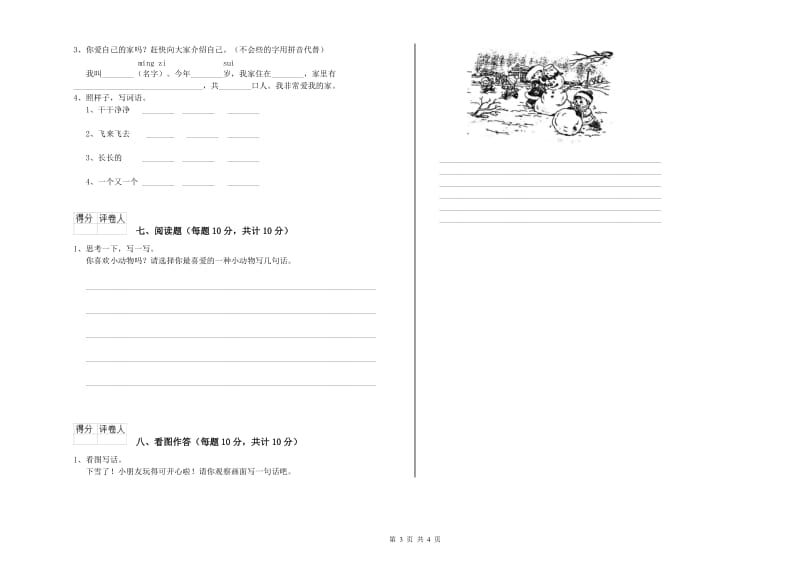 广东省重点小学一年级语文上学期能力检测试题 含答案.doc_第3页