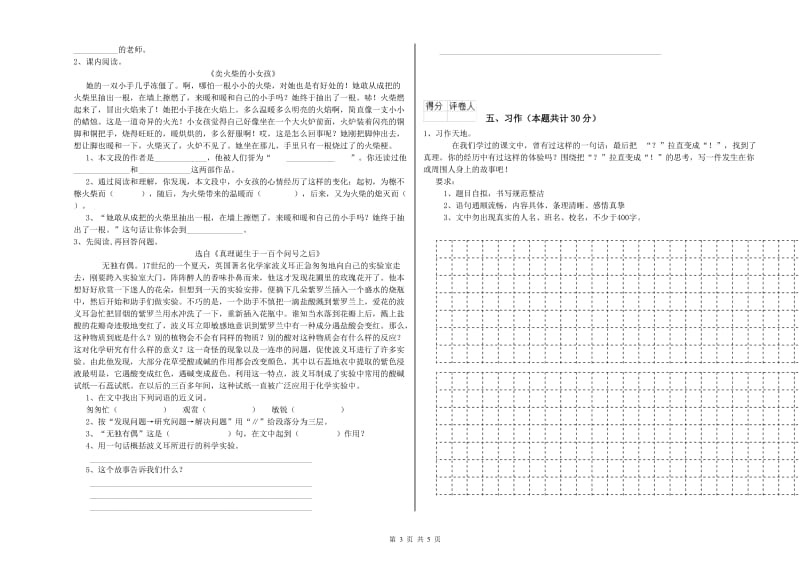 广安市实验小学六年级语文下学期考前检测试题 含答案.doc_第3页