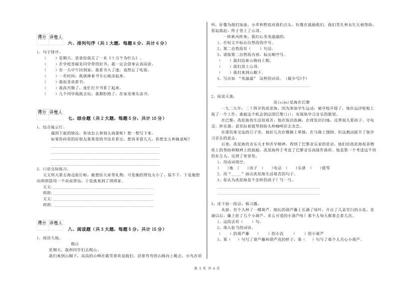 广西2020年二年级语文上学期综合检测试卷 含答案.doc_第2页