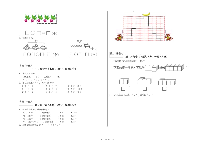 武汉市2019年一年级数学下学期期末考试试卷 附答案.doc_第2页