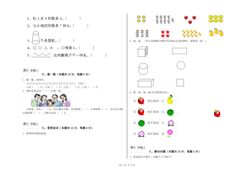 武汉市2019年一年级数学下学期期末考试试卷 附答案.doc_第3页