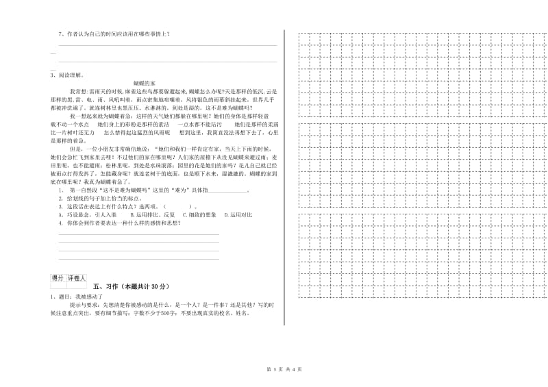 实验小学六年级语文【上册】考前练习试题 江西版（含答案）.doc_第3页