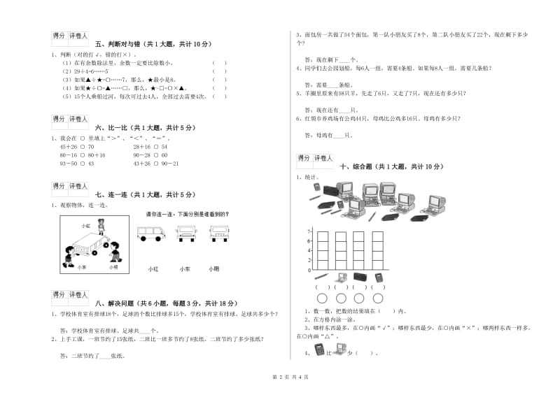 广西实验小学二年级数学下学期期末考试试卷 附解析.doc_第2页