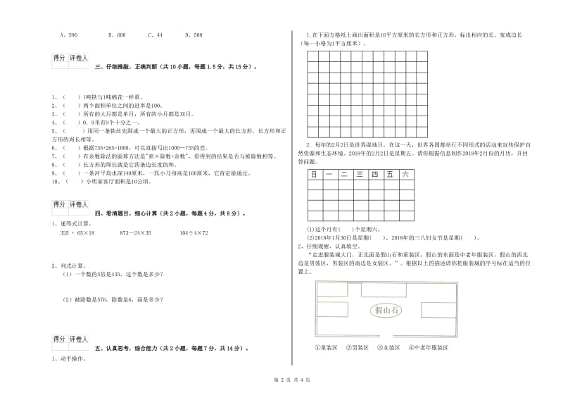 新人教版2020年三年级数学上学期开学检测试卷 附答案.doc_第2页