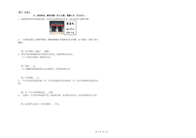 新人教版2020年三年级数学上学期开学检测试卷 附答案.doc_第3页