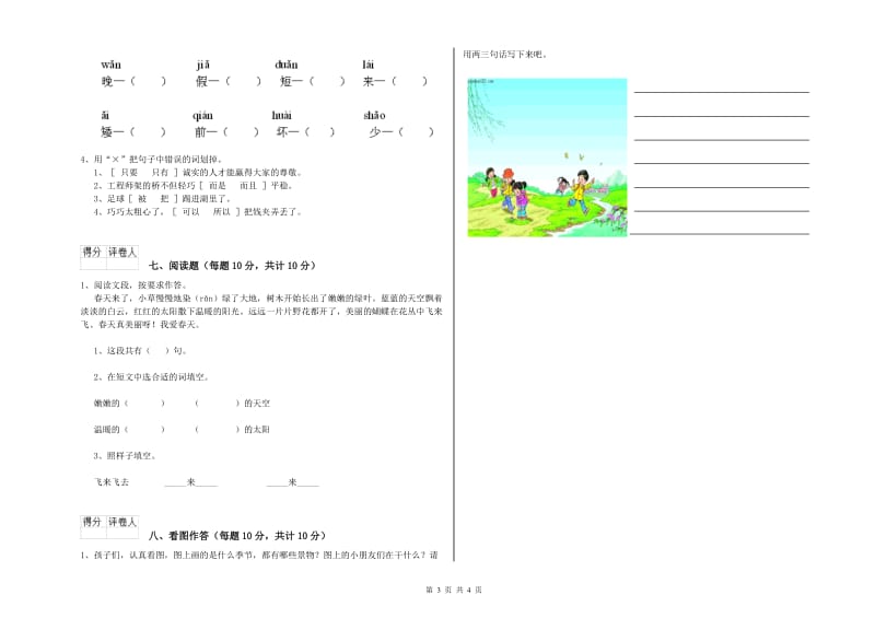 广州市实验小学一年级语文上学期开学考试试卷 附答案.doc_第3页