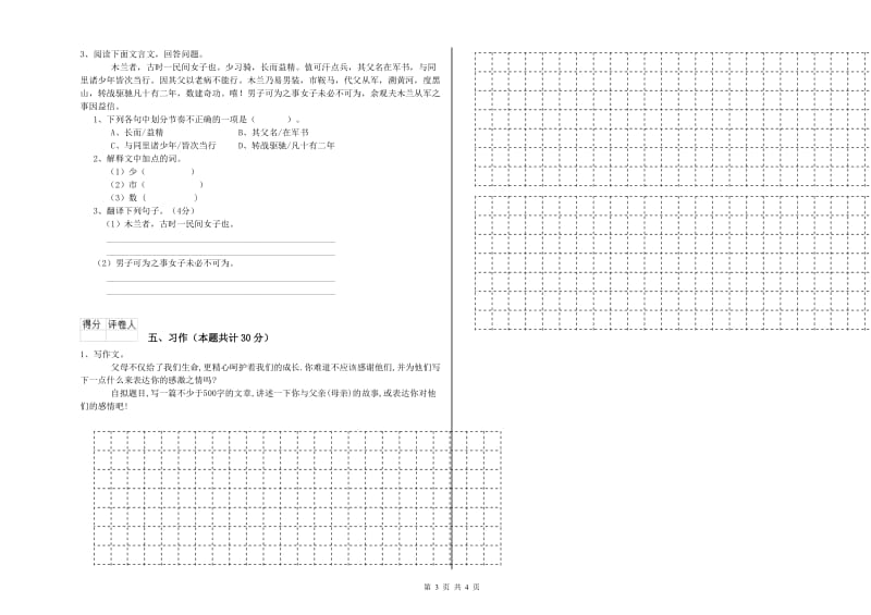 实验小学六年级语文【下册】开学检测试题 江西版（含答案）.doc_第3页