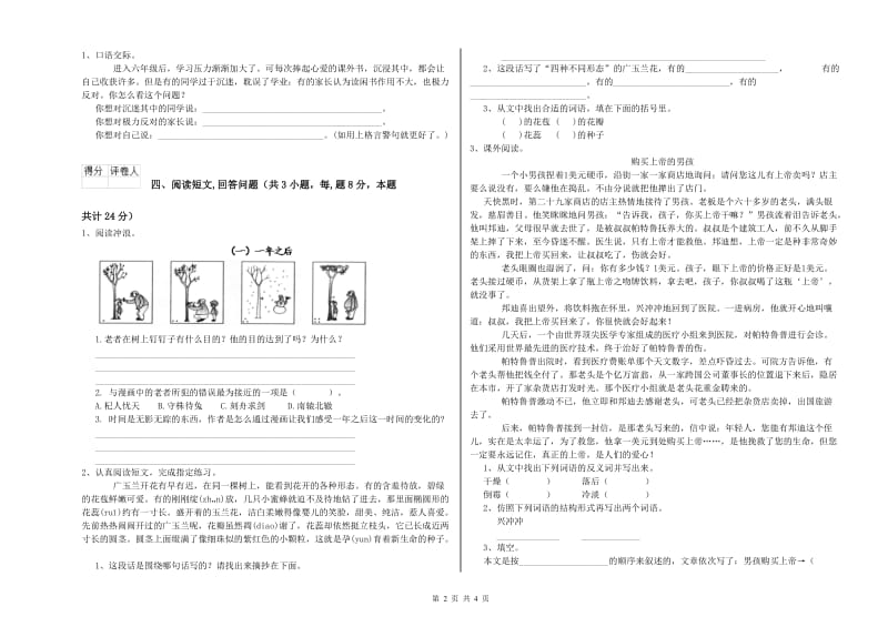 承德市实验小学六年级语文【上册】综合检测试题 含答案.doc_第2页