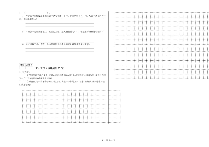 承德市实验小学六年级语文【上册】综合检测试题 含答案.doc_第3页