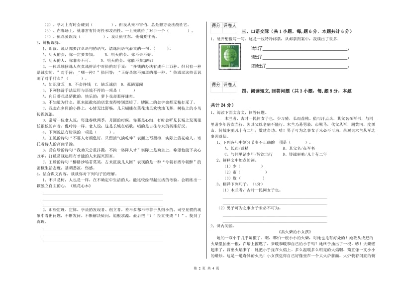 实验小学六年级语文【上册】每周一练试题 豫教版（附答案）.doc_第2页