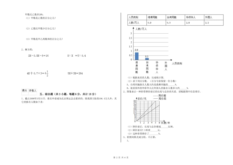 实验小学小升初数学过关检测试卷A卷 豫教版（附解析）.doc_第2页