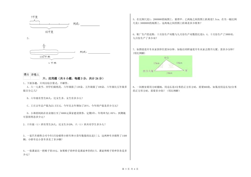 实验小学小升初数学过关检测试卷A卷 豫教版（附解析）.doc_第3页