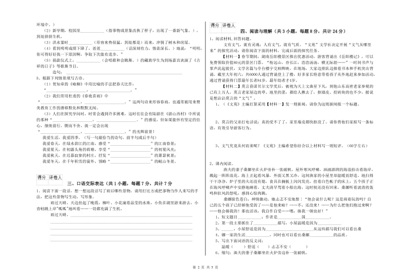 柳州市重点小学小升初语文综合练习试卷 附答案.doc_第2页