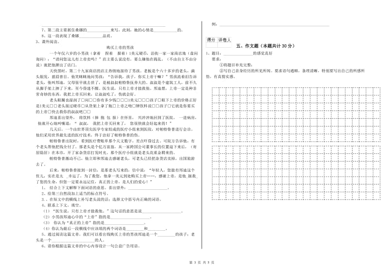 柳州市重点小学小升初语文综合练习试卷 附答案.doc_第3页