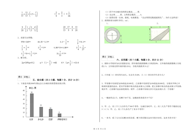 新人教版六年级数学【下册】全真模拟考试试题A卷 含答案.doc_第2页