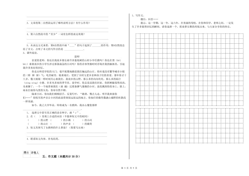 果洛藏族自治州重点小学小升初语文过关检测试题 附答案.doc_第3页