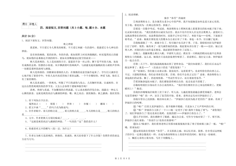 汕尾市实验小学六年级语文【下册】强化训练试题 含答案.doc_第2页