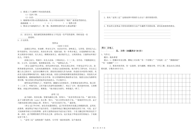 汕尾市实验小学六年级语文【下册】强化训练试题 含答案.doc_第3页