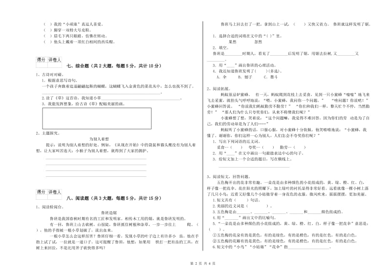 山东省2019年二年级语文【上册】每日一练试题 附答案.doc_第2页