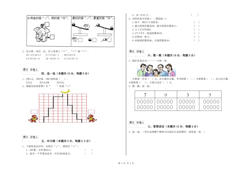 新人教版2020年一年级数学【上册】综合检测试卷 附答案.doc_第2页