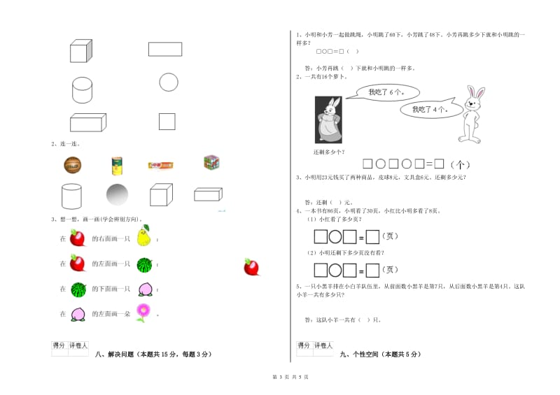 新人教版2020年一年级数学【上册】综合检测试卷 附答案.doc_第3页