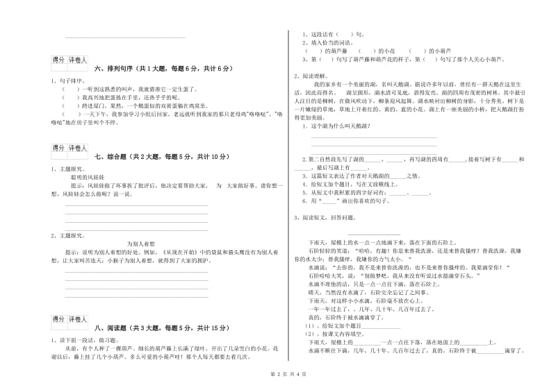 新人教版二年级语文【下册】能力提升试卷 附解析.doc_第2页