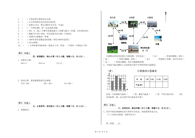 新人教版三年级数学下学期月考试卷C卷 附答案.doc_第2页