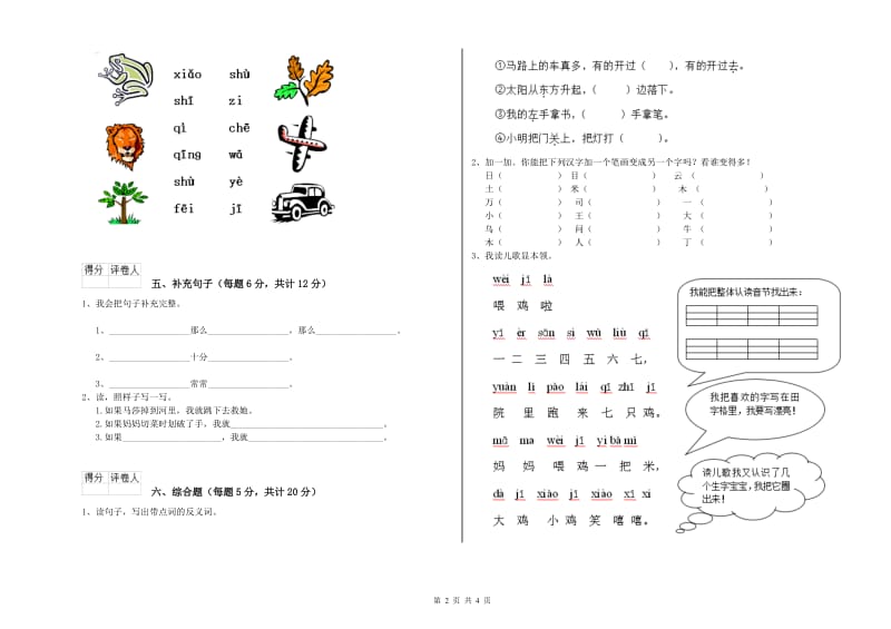 晋城市实验小学一年级语文上学期综合练习试卷 附答案.doc_第2页