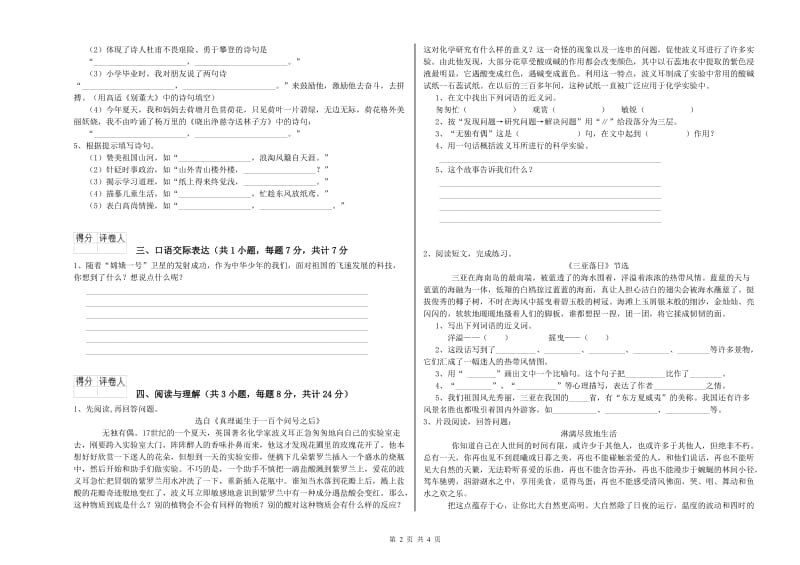 广西重点小学小升初语文过关检测试卷B卷 附解析.doc_第2页