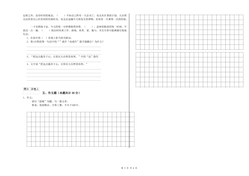 广西重点小学小升初语文过关检测试卷B卷 附解析.doc_第3页