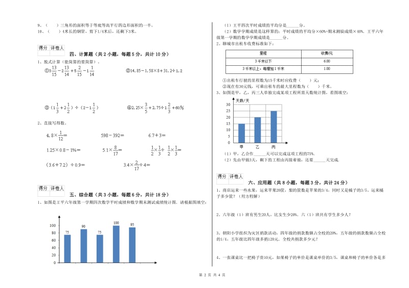 实验小学小升初数学模拟考试试卷D卷 沪教版（附解析）.doc_第2页