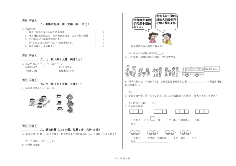 新余市二年级数学下学期开学考试试题 附答案.doc_第2页