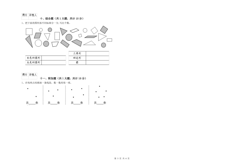 新余市二年级数学下学期开学考试试题 附答案.doc_第3页