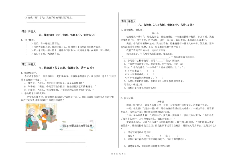 山西省2020年二年级语文【上册】强化训练试卷 含答案.doc_第2页