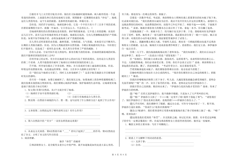 实验小学六年级语文上学期过关检测试卷 北师大版（含答案）.doc_第3页