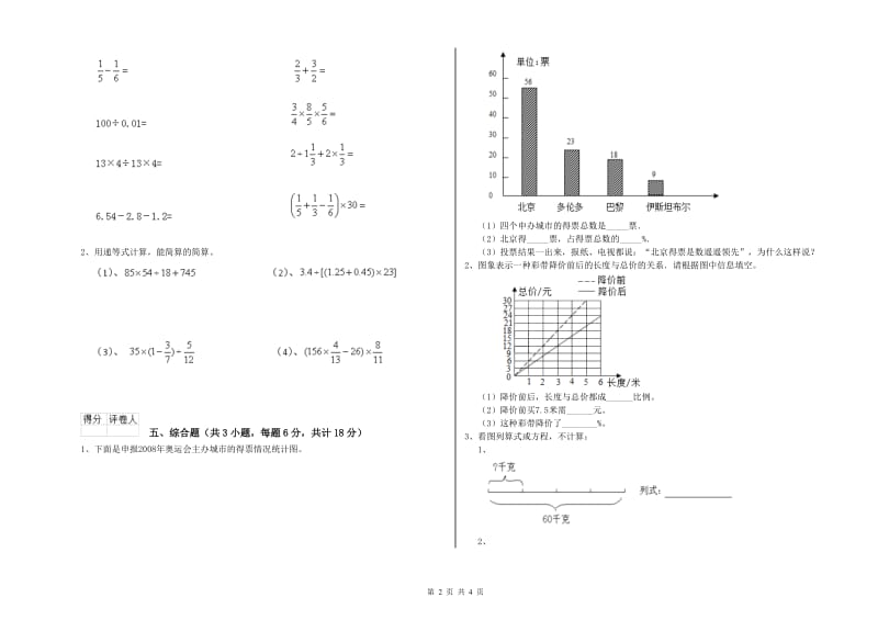 实验小学小升初数学每日一练试题 沪教版（附答案）.doc_第2页