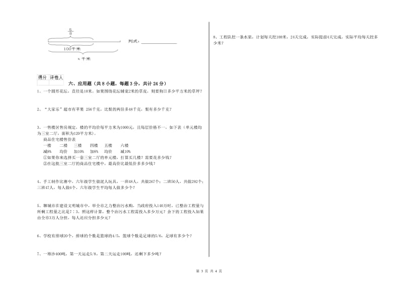 实验小学小升初数学每日一练试题 沪教版（附答案）.doc_第3页